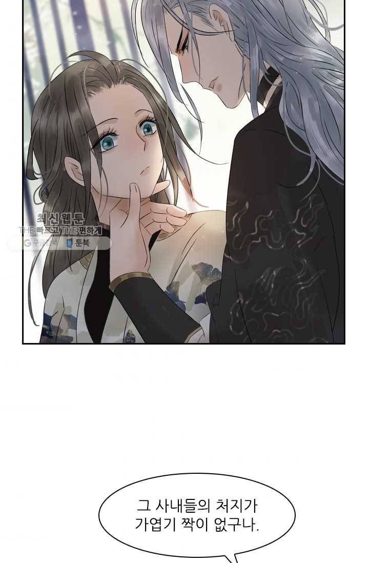 태자 전하, 한입만요 제37화 본궁이 기꺼이 희생하겠다 32