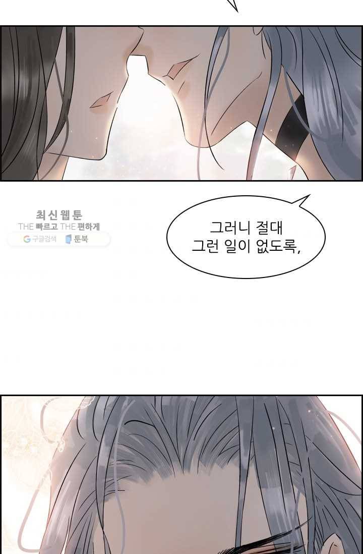 태자 전하, 한입만요 제37화 본궁이 기꺼이 희생하겠다 33