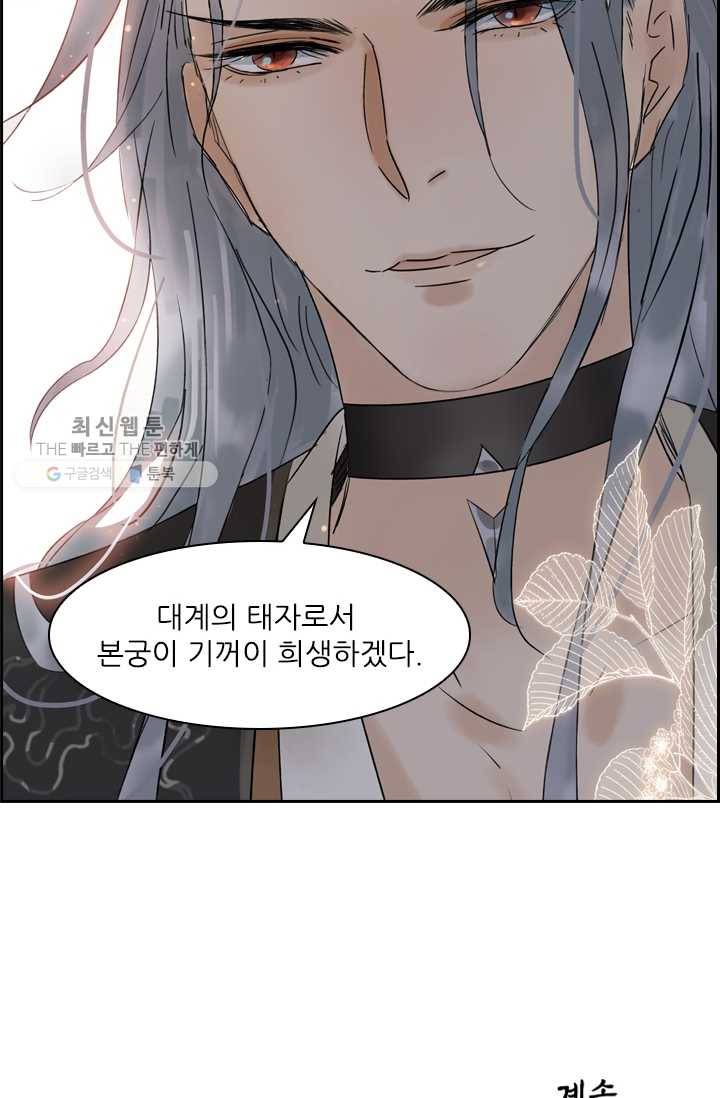 태자 전하, 한입만요 제37화 본궁이 기꺼이 희생하겠다 34