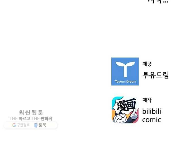 태자 전하, 한입만요 제37화 본궁이 기꺼이 희생하겠다 35