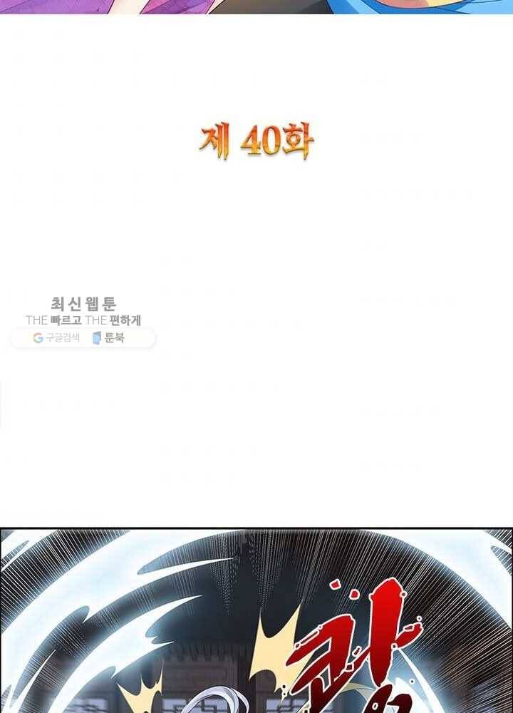 흑룡재림 40화 2