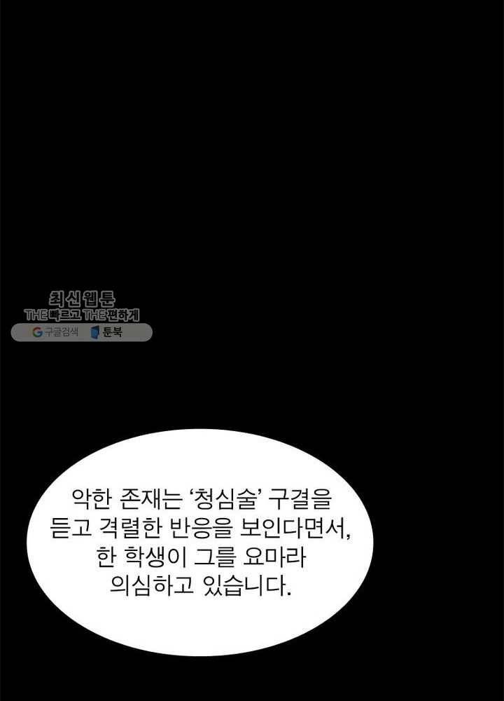 흑룡재림 40화 5