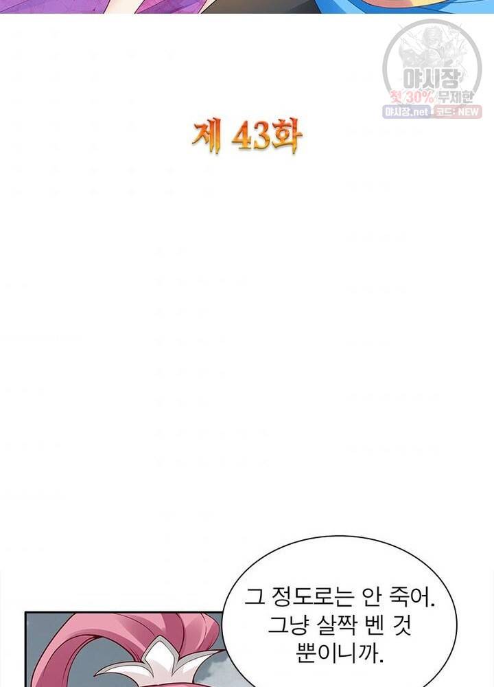 흑룡재림 43화 2