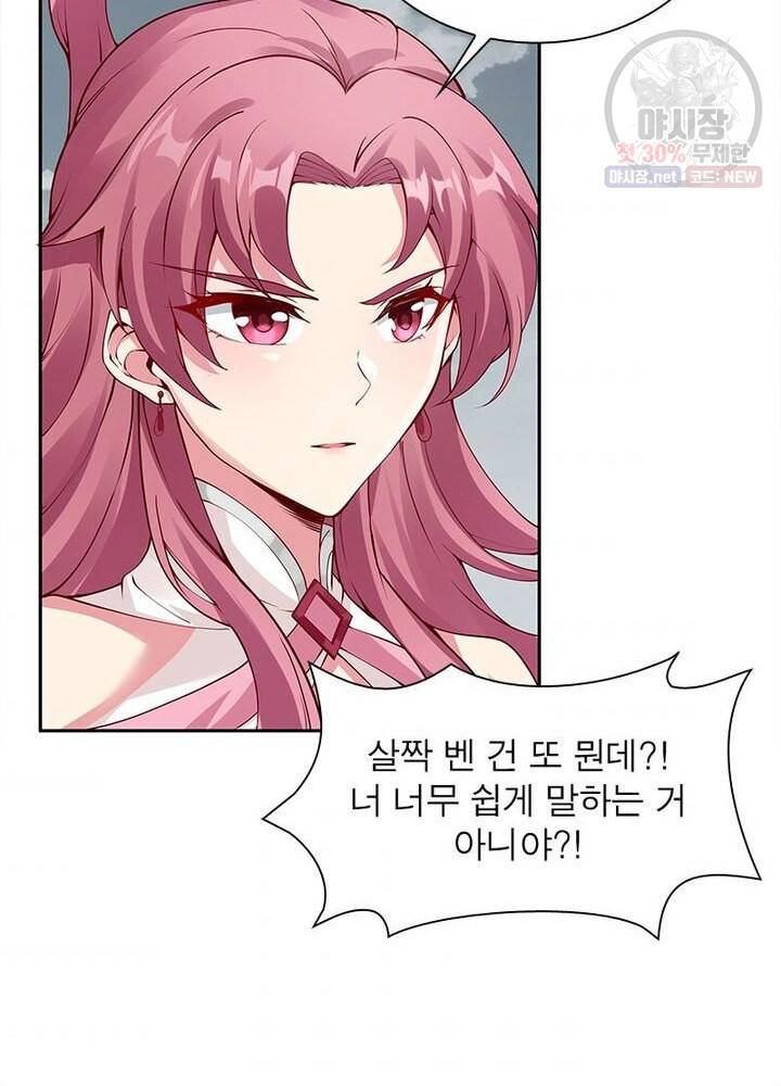 흑룡재림 43화 3