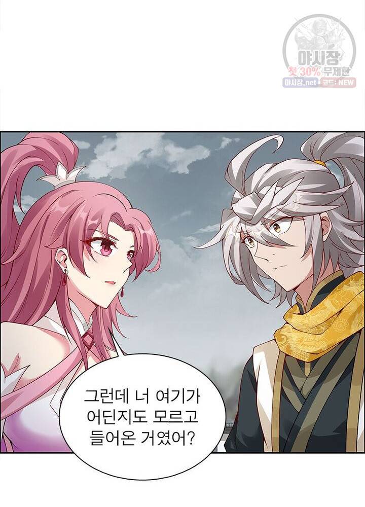 흑룡재림 43화 4