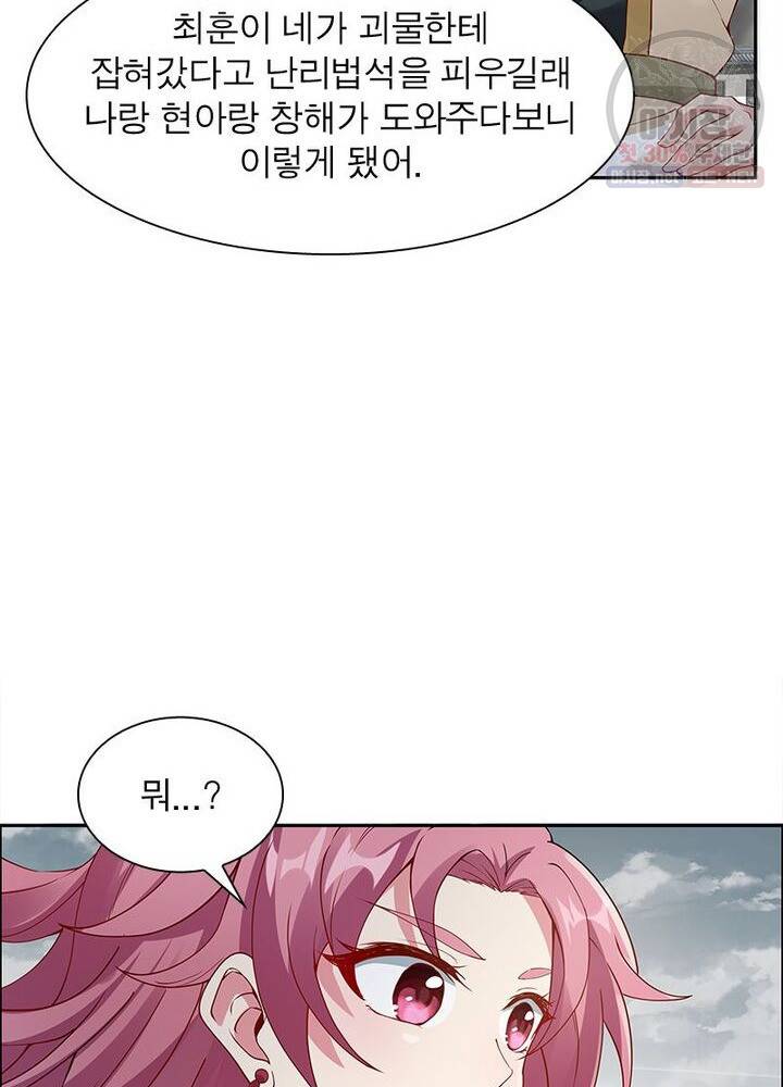 흑룡재림 43화 6
