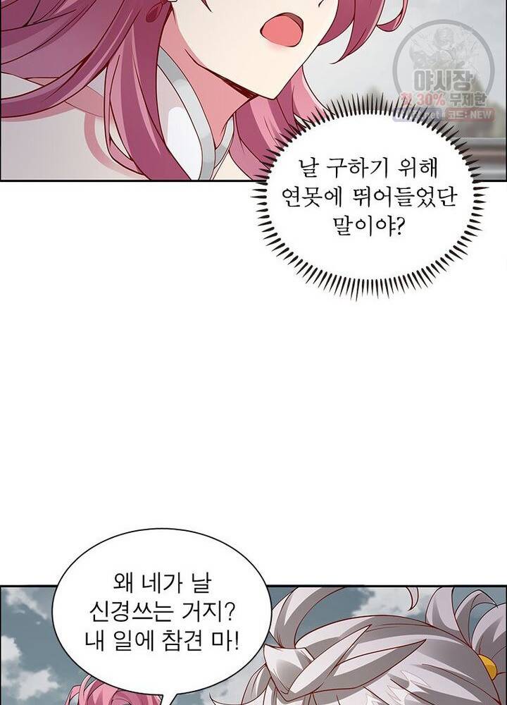 흑룡재림 43화 7