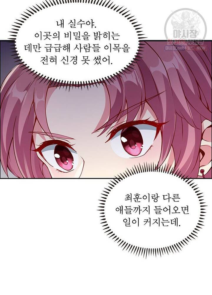 흑룡재림 43화 9