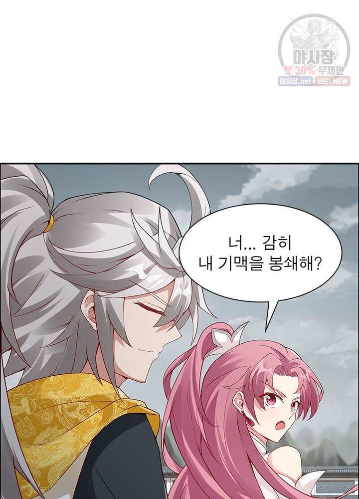 흑룡재림 43화 12