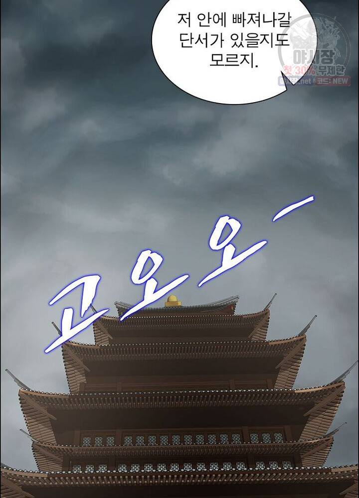 흑룡재림 43화 19