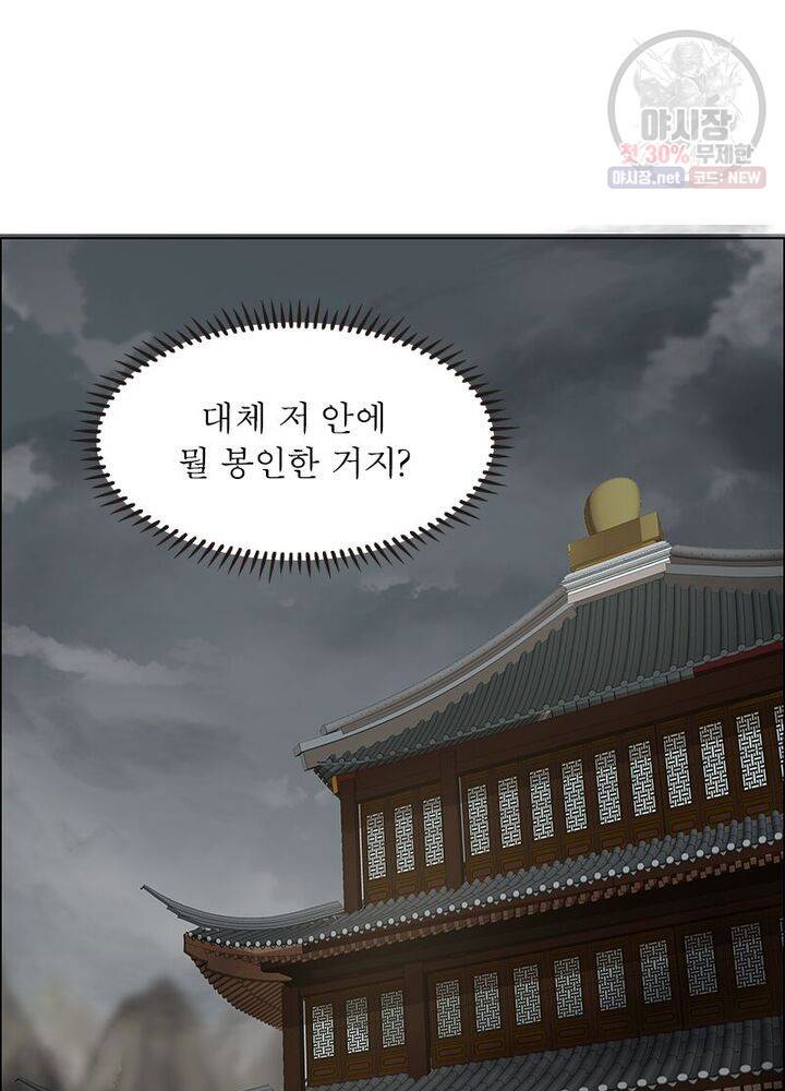 흑룡재림 43화 23