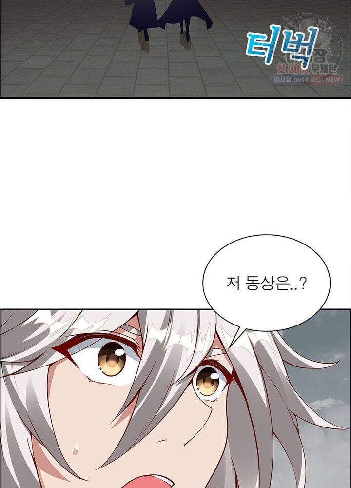 흑룡재림 43화 25