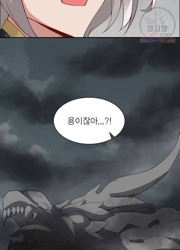 흑룡재림 43화 26