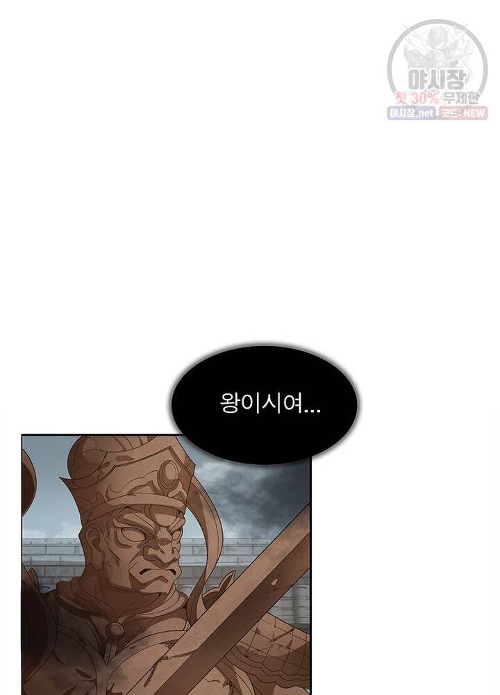 흑룡재림 43화 28
