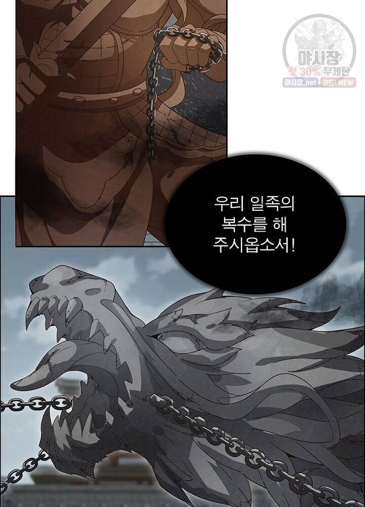 흑룡재림 43화 29