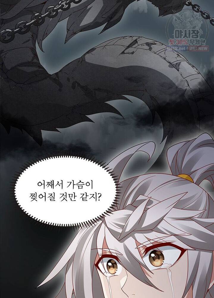 흑룡재림 43화 39