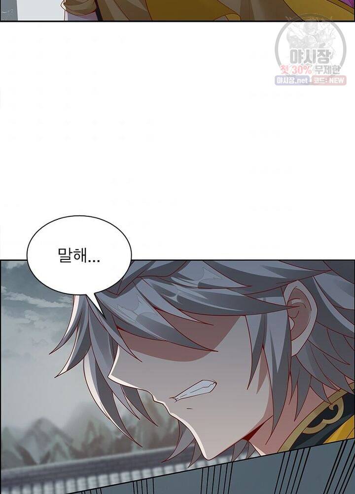 흑룡재림 43화 42