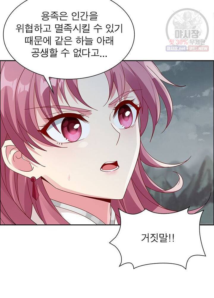흑룡재림 43화 45