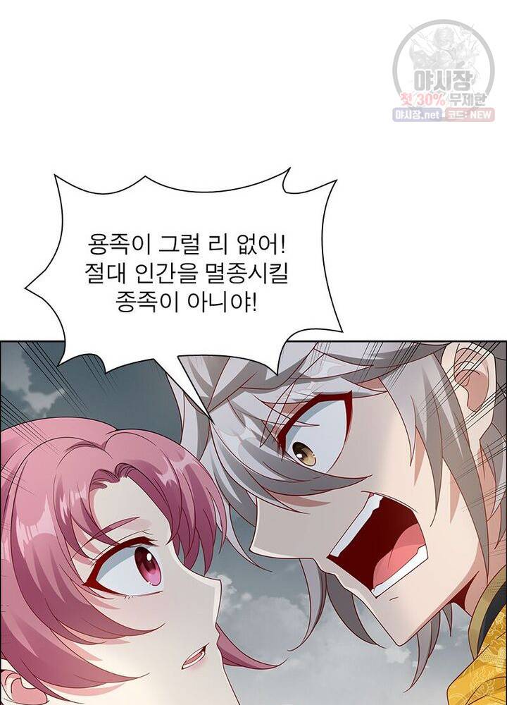 흑룡재림 43화 46