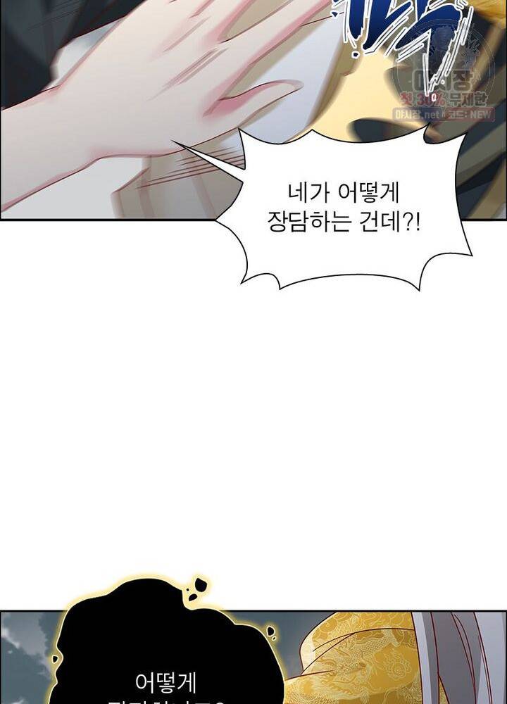 흑룡재림 43화 48