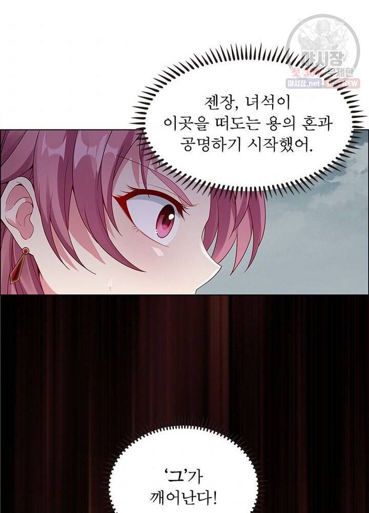 흑룡재림 43화 52