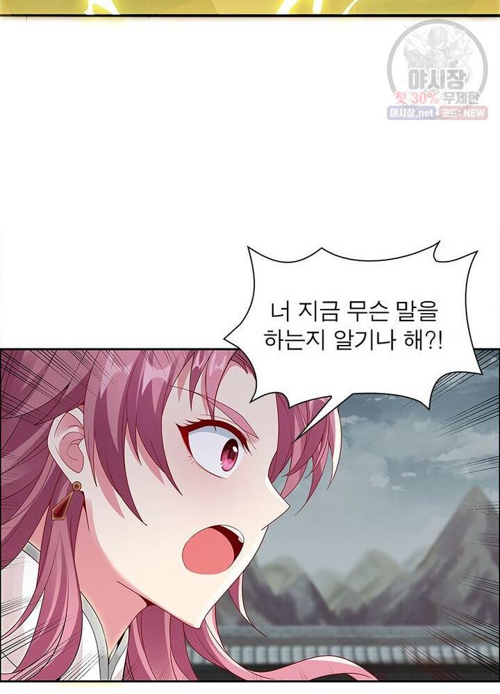 흑룡재림 43화 56