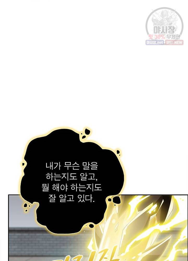 흑룡재림 43화 57