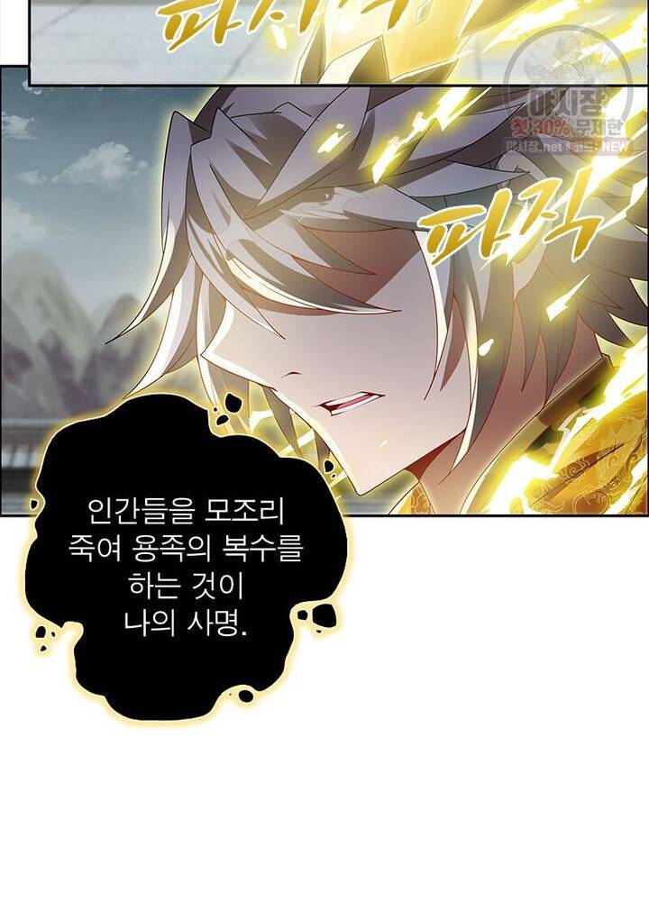 흑룡재림 43화 58