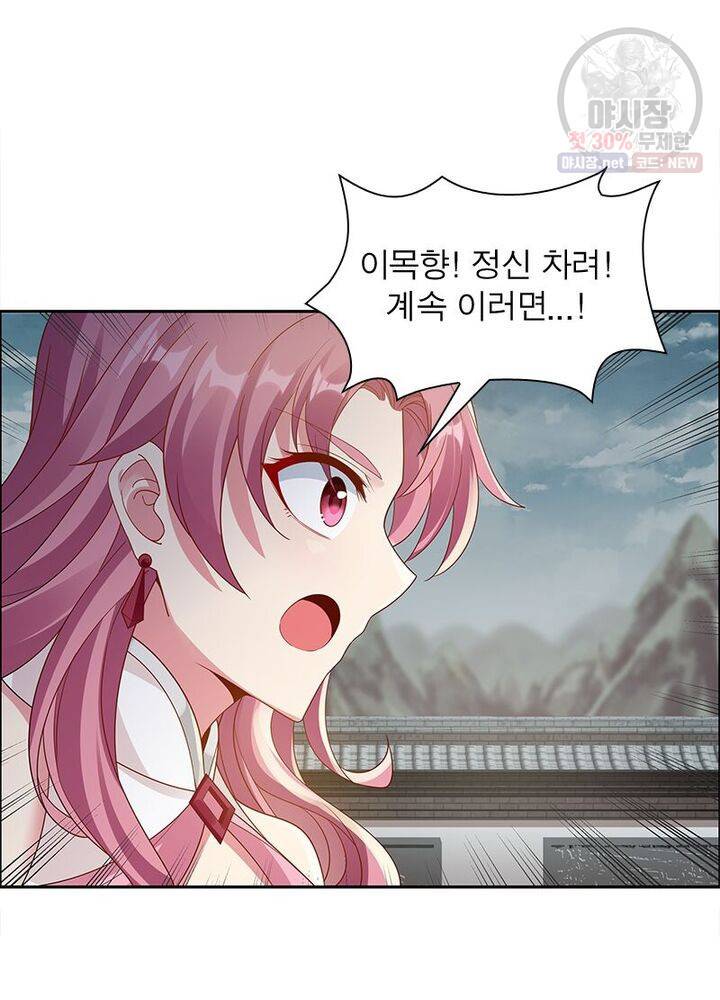 흑룡재림 43화 59