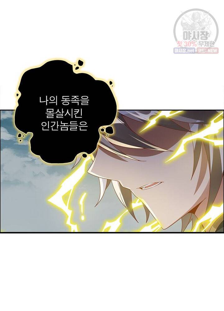 흑룡재림 43화 60