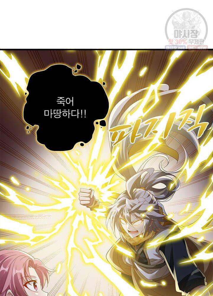 흑룡재림 43화 61