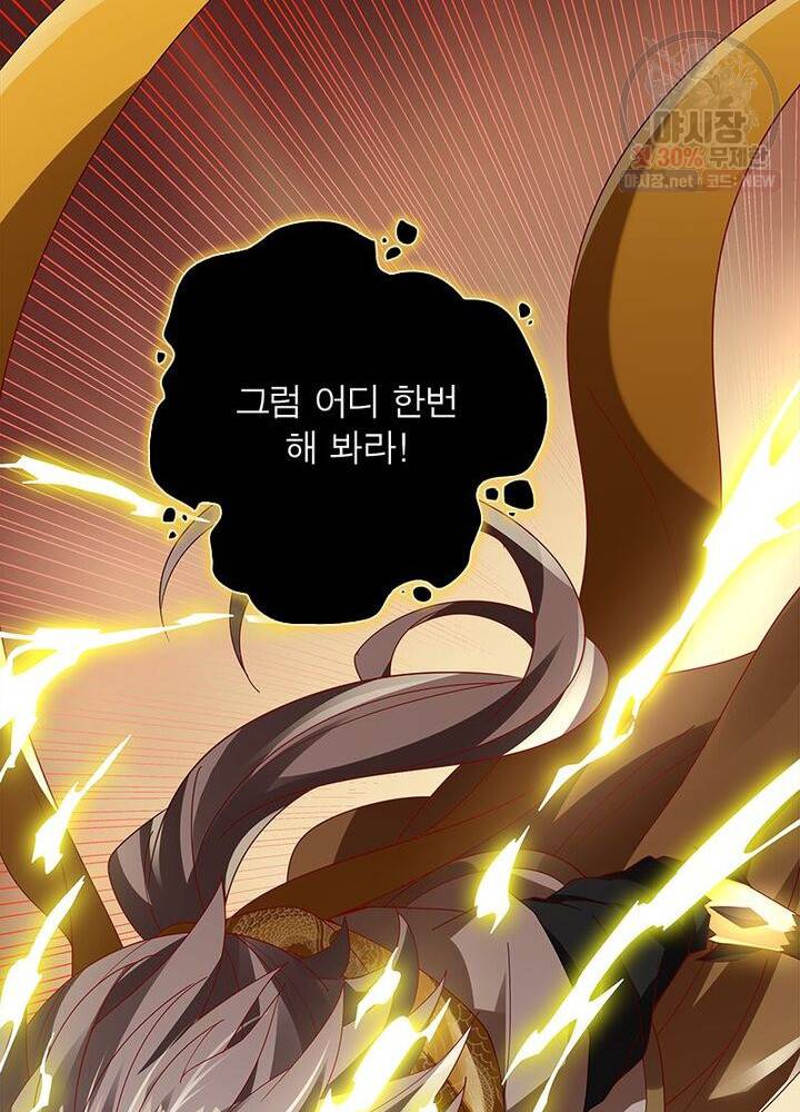 흑룡재림 43화 68