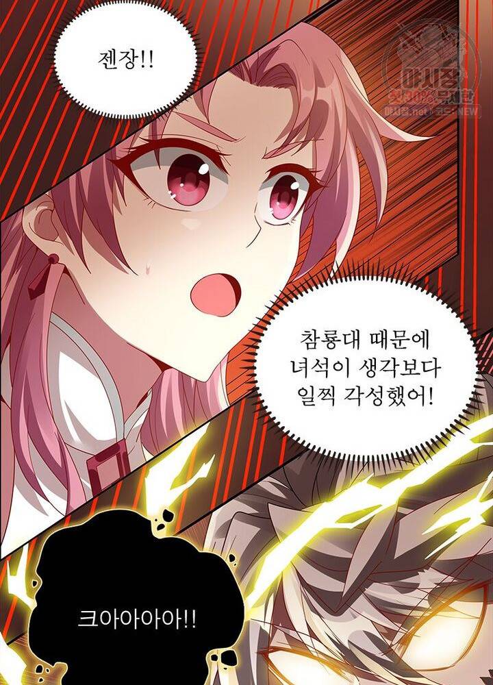 흑룡재림 43화 70