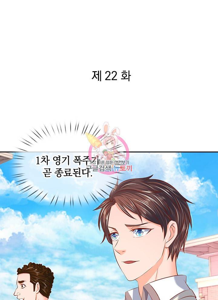 제왕의 귀환 22화 1