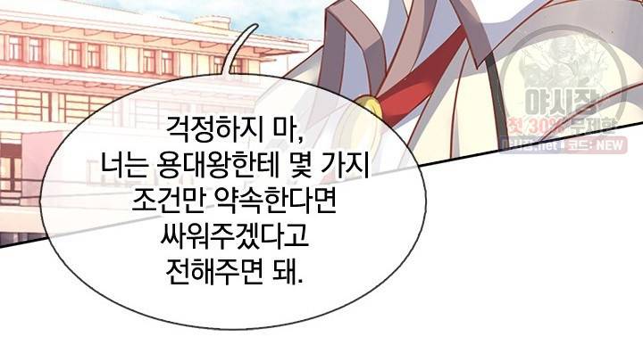 제왕의 귀환 22화 35