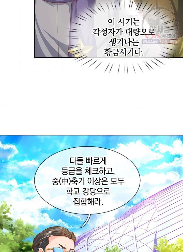제왕의 귀환 22화 76