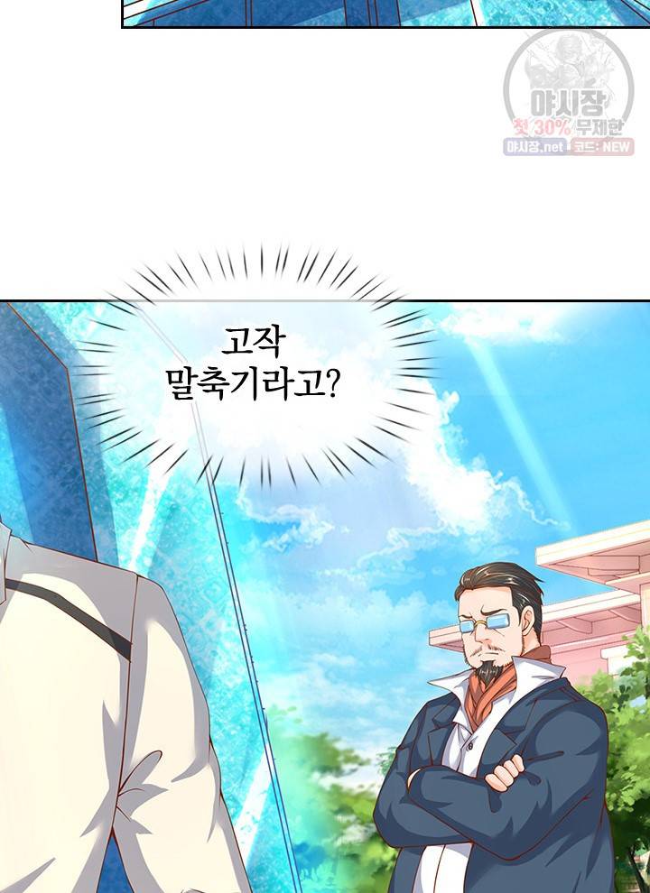 제왕의 귀환 22화 80