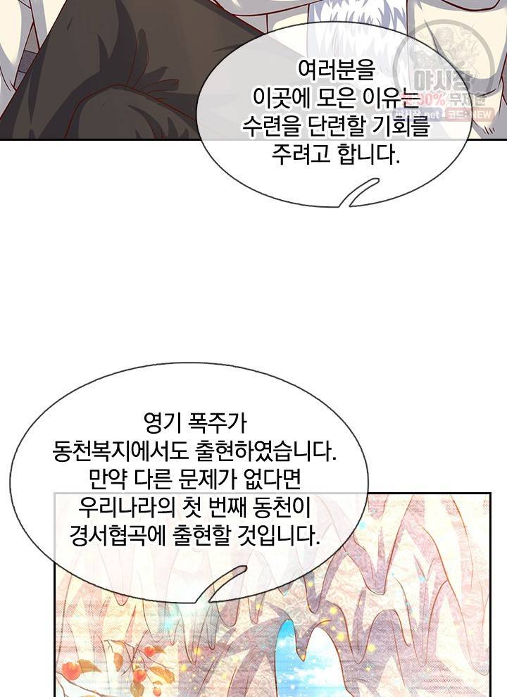 제왕의 귀환 22화 87