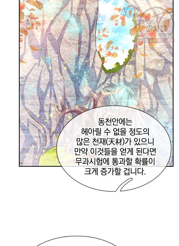 제왕의 귀환 22화 88