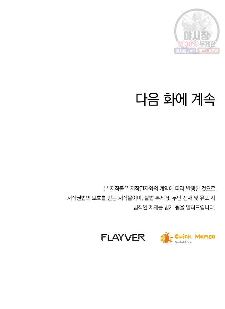 제왕의 귀환 22화 98