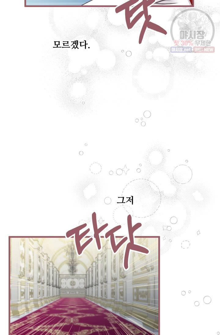 프렌시아의 꽃 41화 5