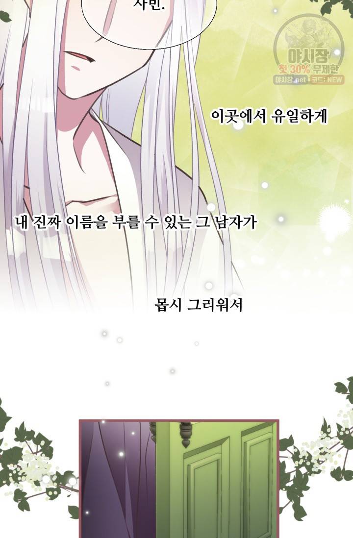 프렌시아의 꽃 41화 10