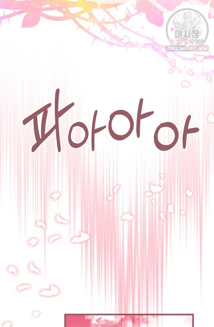 프렌시아의 꽃 41화 17