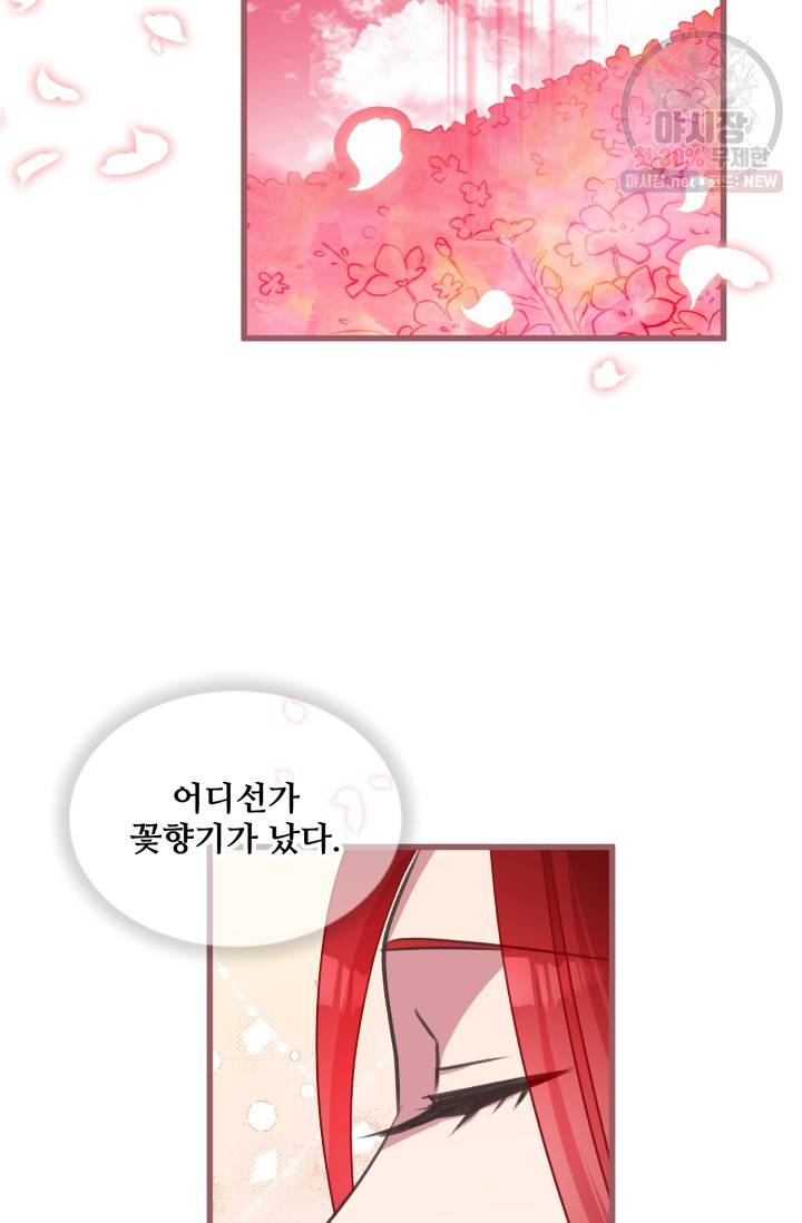 프렌시아의 꽃 41화 18