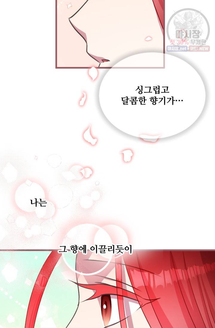프렌시아의 꽃 41화 19