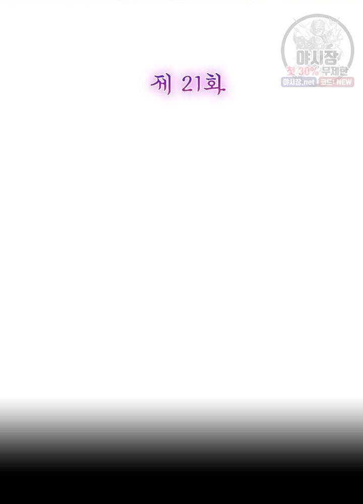 악녀하렘 21화 2