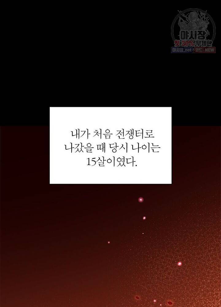 악녀하렘 21화 3