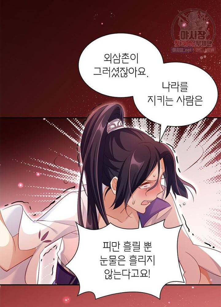 악녀하렘 21화 16