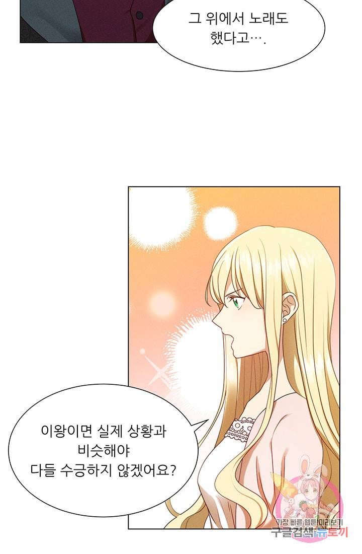 어서 와, 이런 악녀 처음이지 7화 12