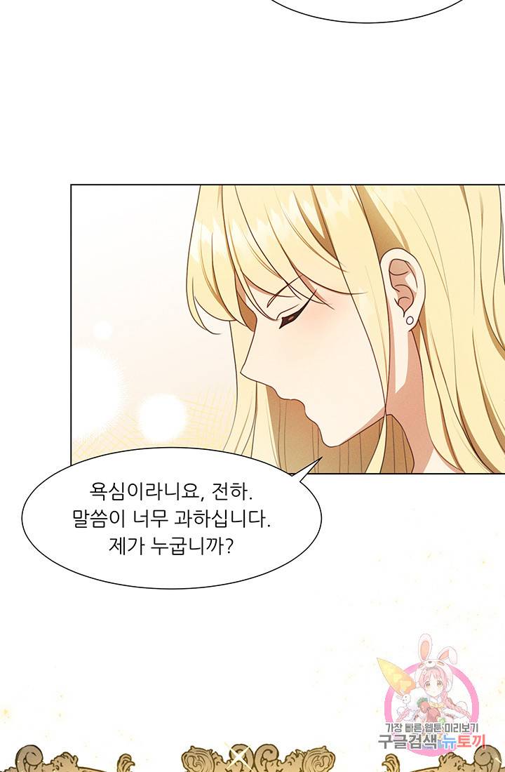 어서 와, 이런 악녀 처음이지 7화 17